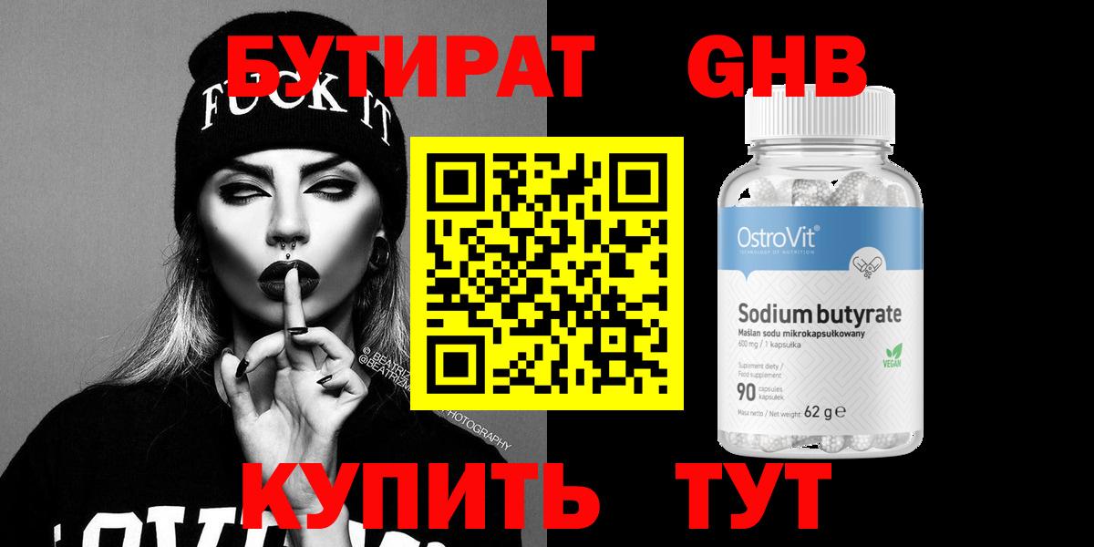 БУТИРАТ оксибутират  Вход с VPN  БУТИРАТ  Воркута 