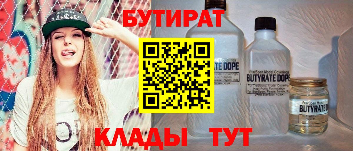 Бутират BDO 33% Воркута
