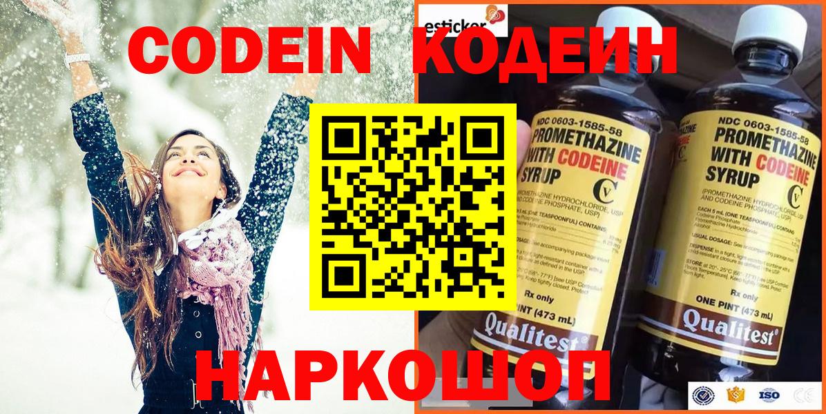 Кодеиновый сироп Lean напиток Lean (лин) Воркута