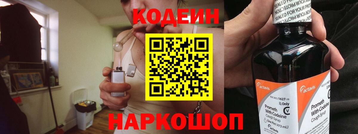 Воркута  Codein напиток Lean (лин)  Кодеин Purple Drank  Вход с VPN 