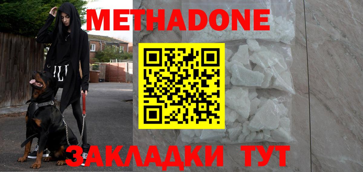 МЕТАДОН кристалл  Метадон мёд  Воркута  hydra как войти  Вход с VPN 